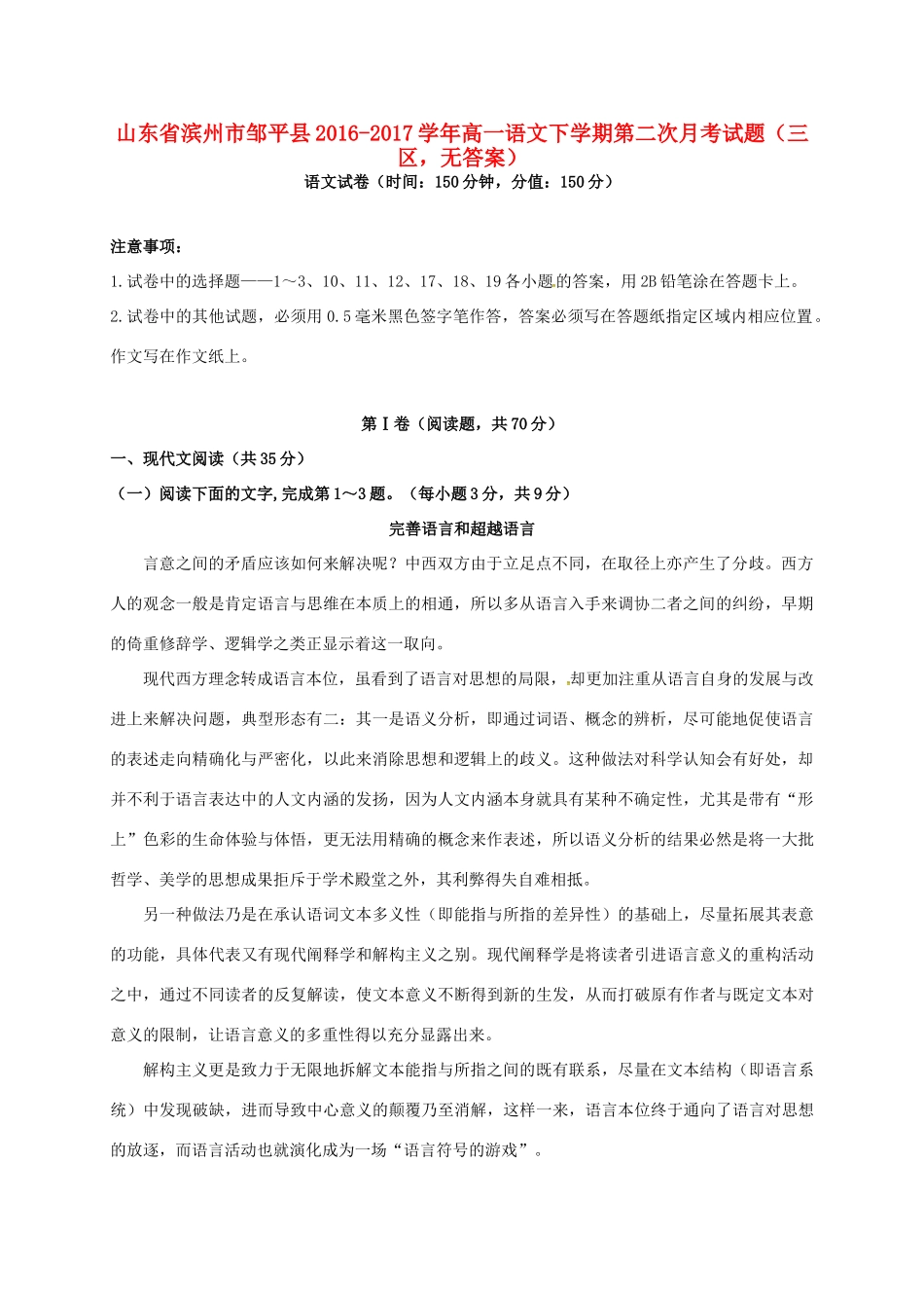 高一语文下学期第二次月考考试卷三区无答案考试卷_第1页