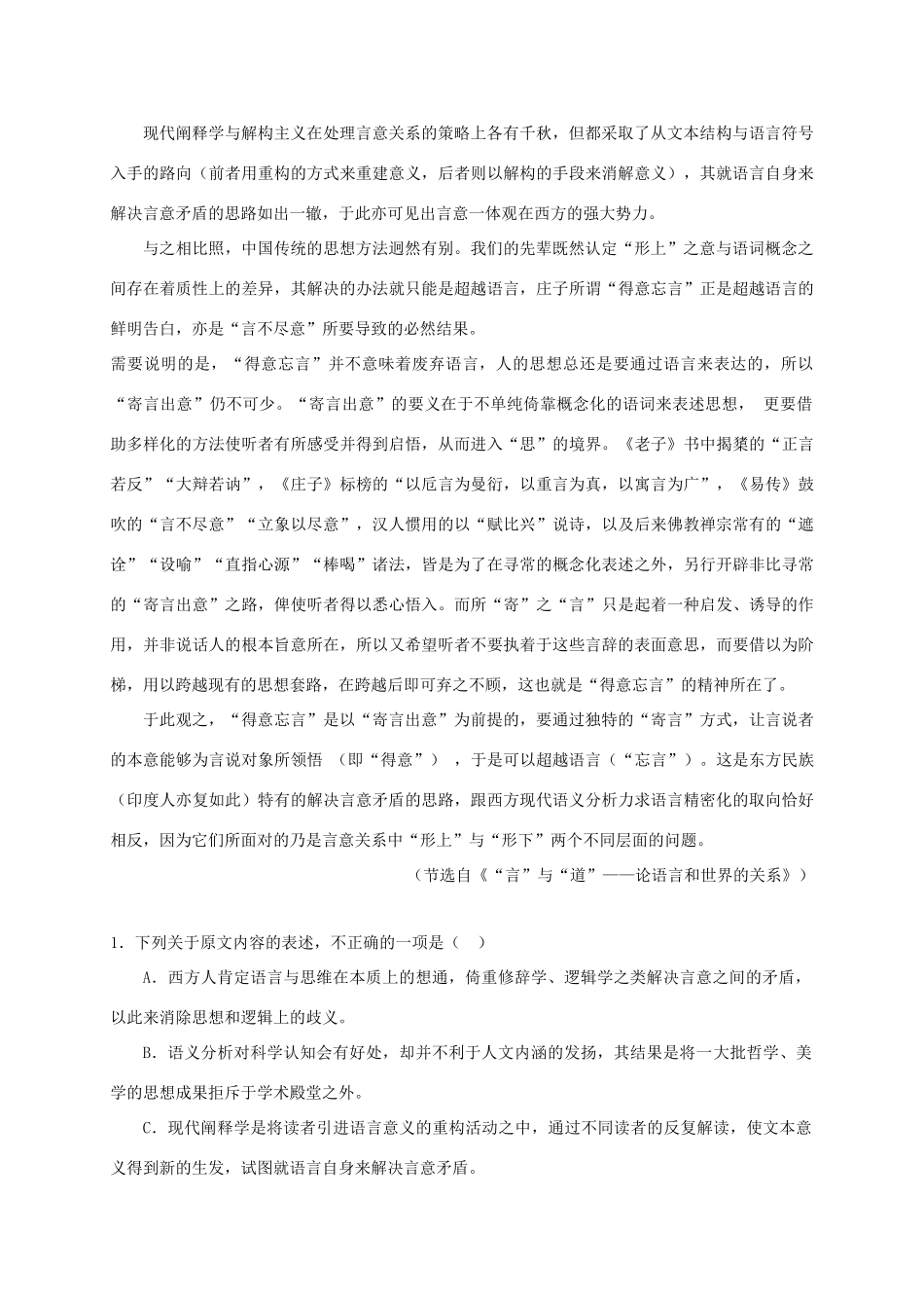 高一语文下学期第二次月考考试卷三区无答案考试卷_第2页