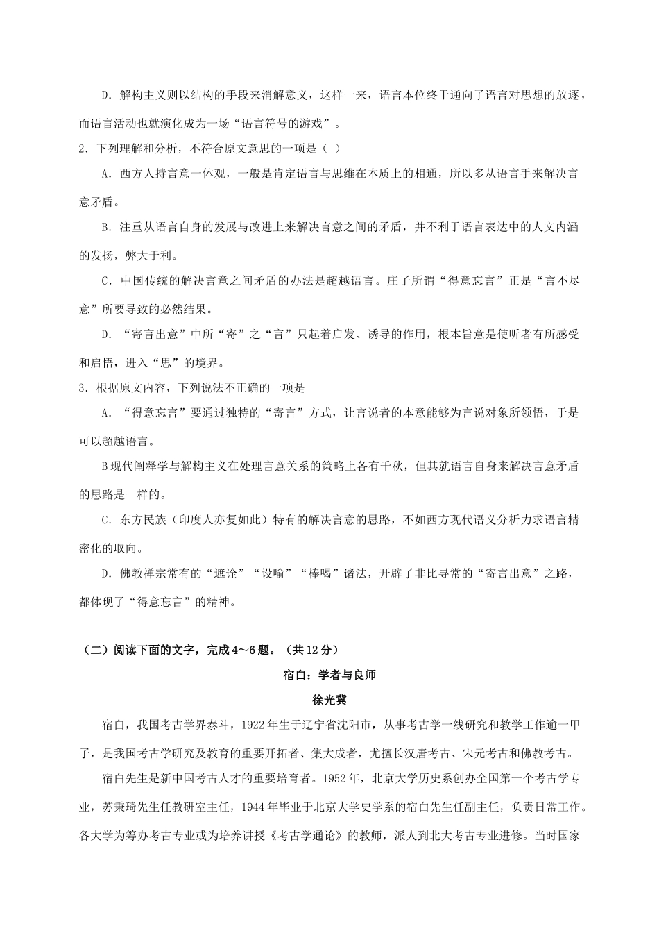 高一语文下学期第二次月考考试卷三区无答案考试卷_第3页