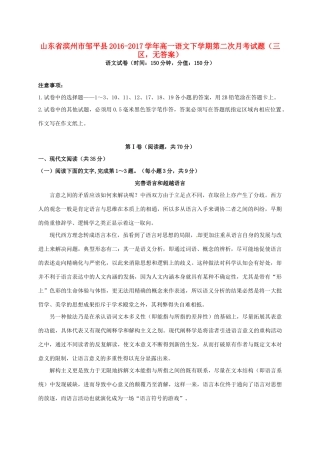 高一语文下学期第二次月考考试卷三区无答案考试卷