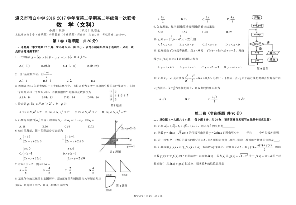 贵州省遵义市播州区 高二数学下学期4月月考考试卷 文(PDF)考试卷_第1页