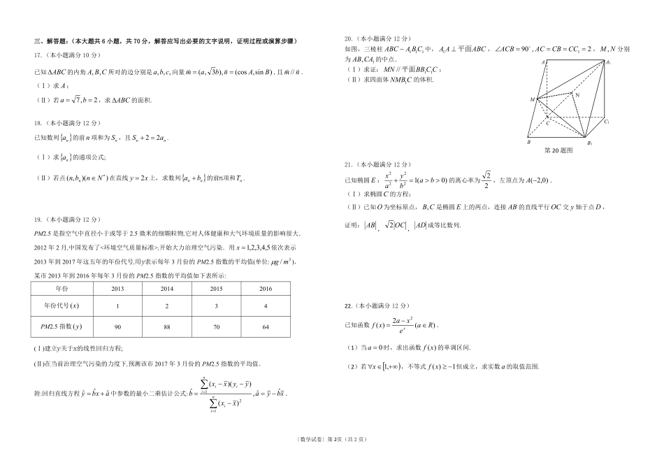 贵州省遵义市播州区 高二数学下学期4月月考考试卷 文(PDF)考试卷_第2页
