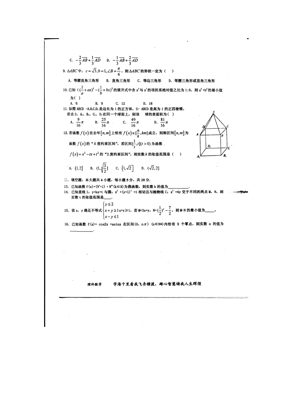 高三数学下学期周考考试卷 理(3.描版)考试卷_第2页