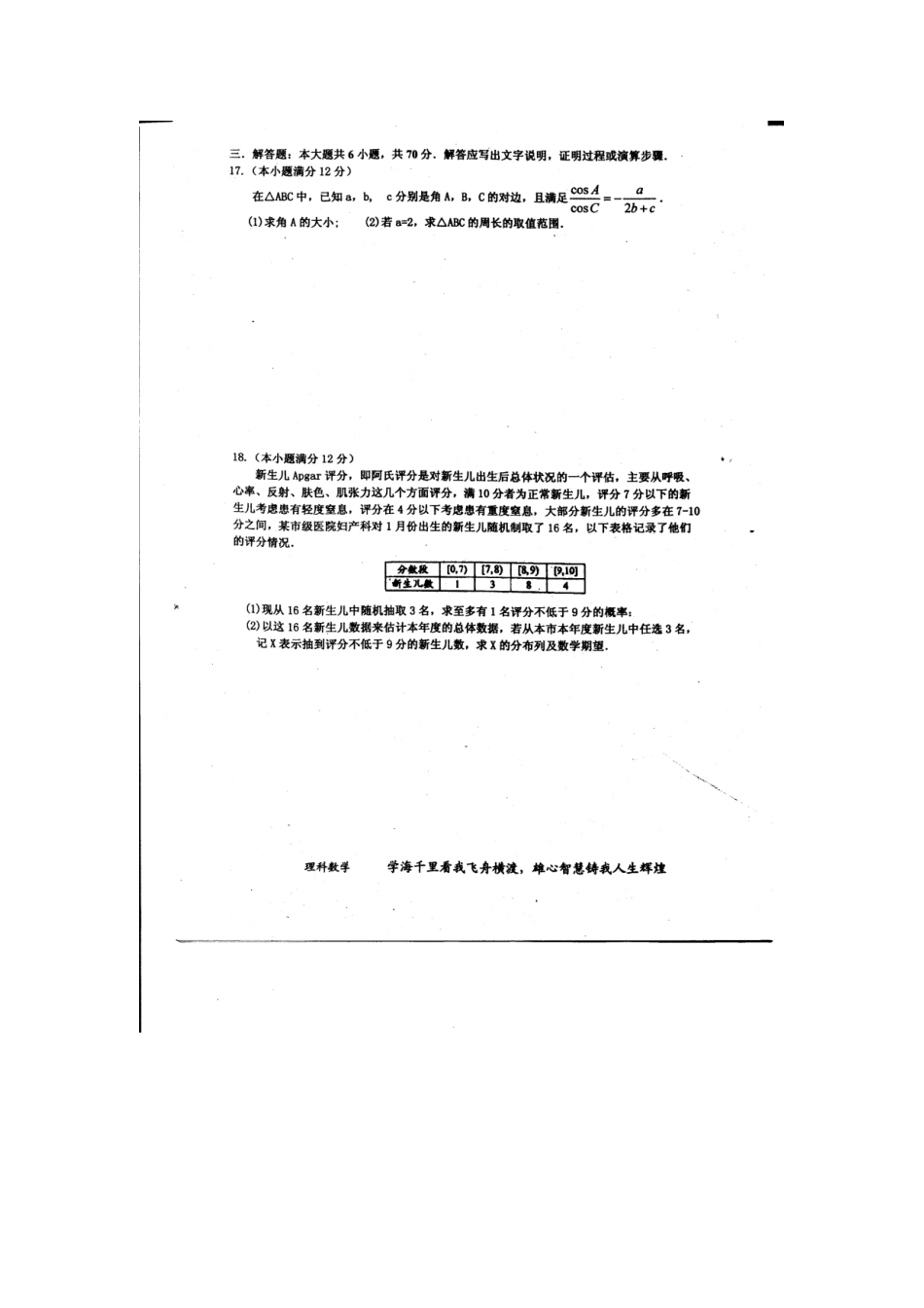 高三数学下学期周考考试卷 理(3.描版)考试卷_第3页