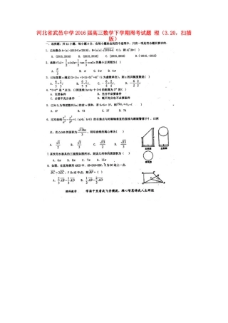 高三数学下学期周考考试卷 理(3.描版)考试卷