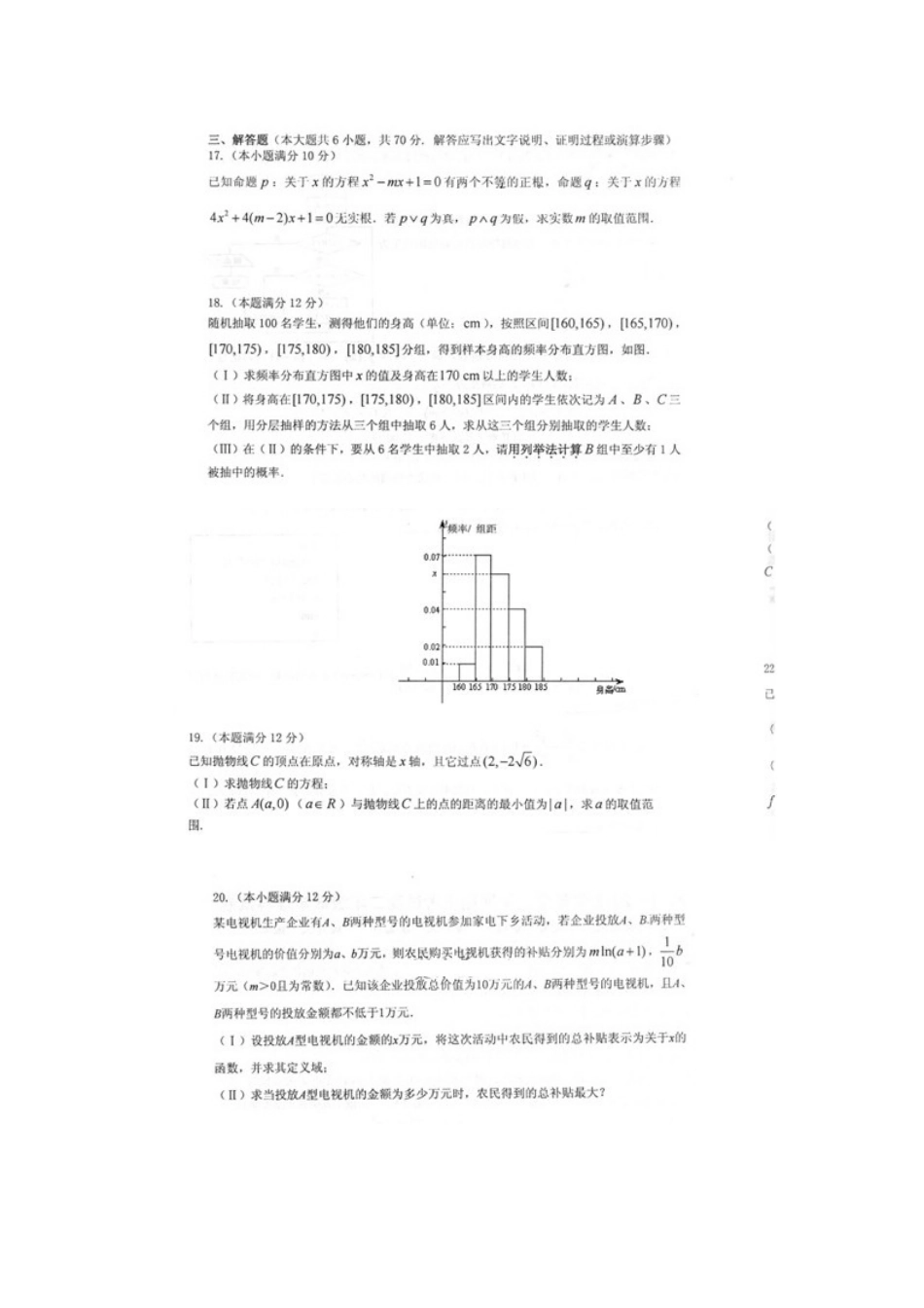 辽宁省大连24中11-12年高二数学上学期期末考试考试卷 理(扫描版)考试卷_第3页