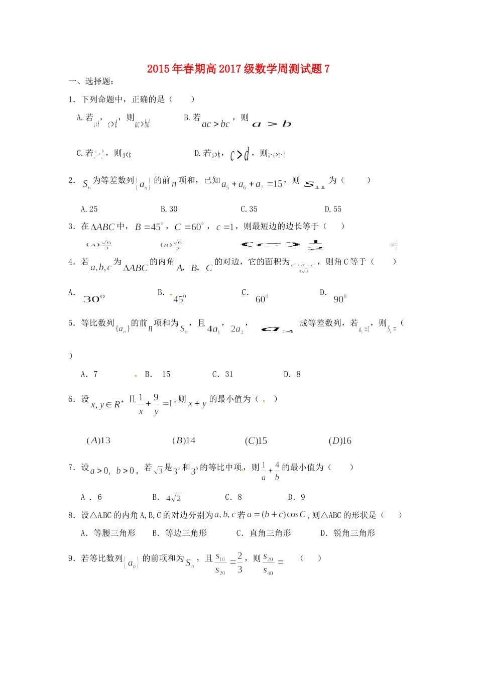 高一数学下学期第七周周练考试卷(无答案)考试卷_第1页
