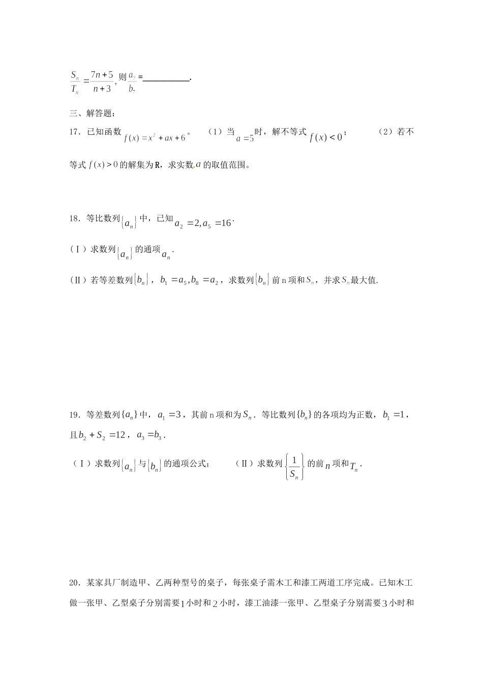 高一数学下学期第七周周练考试卷(无答案)考试卷_第3页