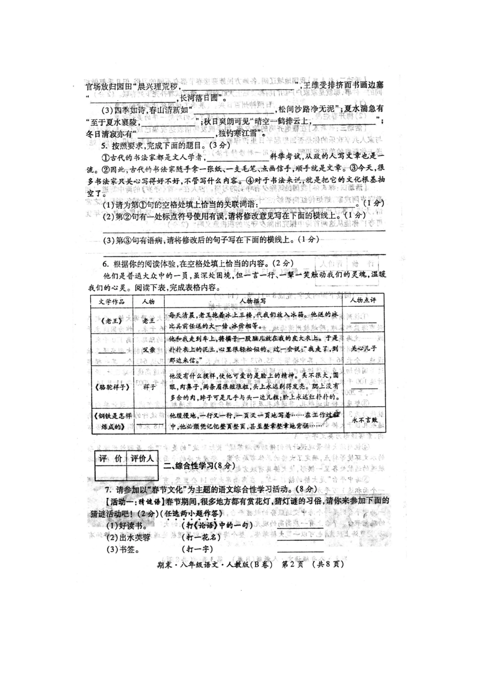 陕西省渭南市八年级语文上学期期末考试考试卷(扫描版)考试卷_第3页