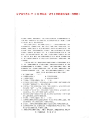 辽宁省大连24中11-12学年高一语文上学期期末考试(扫描版)考试卷