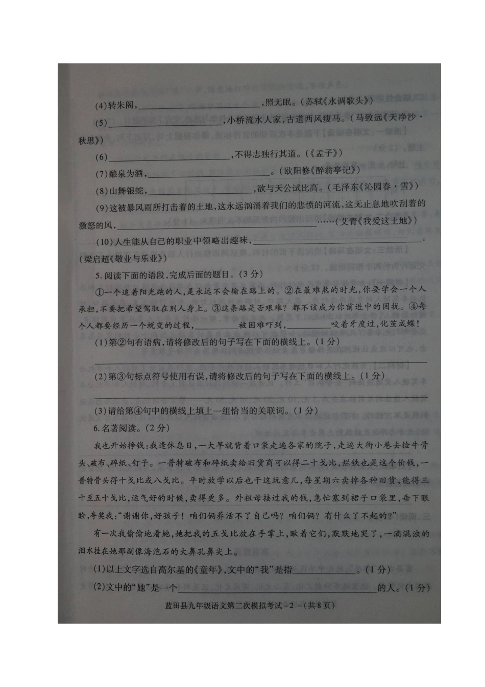 陕西省蓝田县届九年级语文下学期第二次模拟考试卷(扫描版)考试卷_第2页