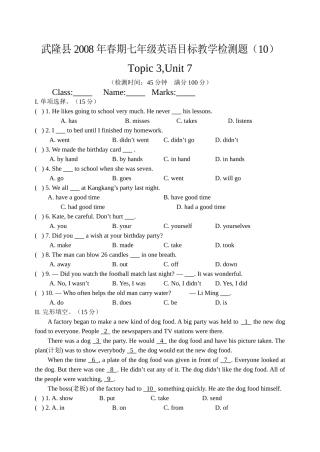 重庆市武隆县春期七年级英语目标教学检测题(10)考试卷