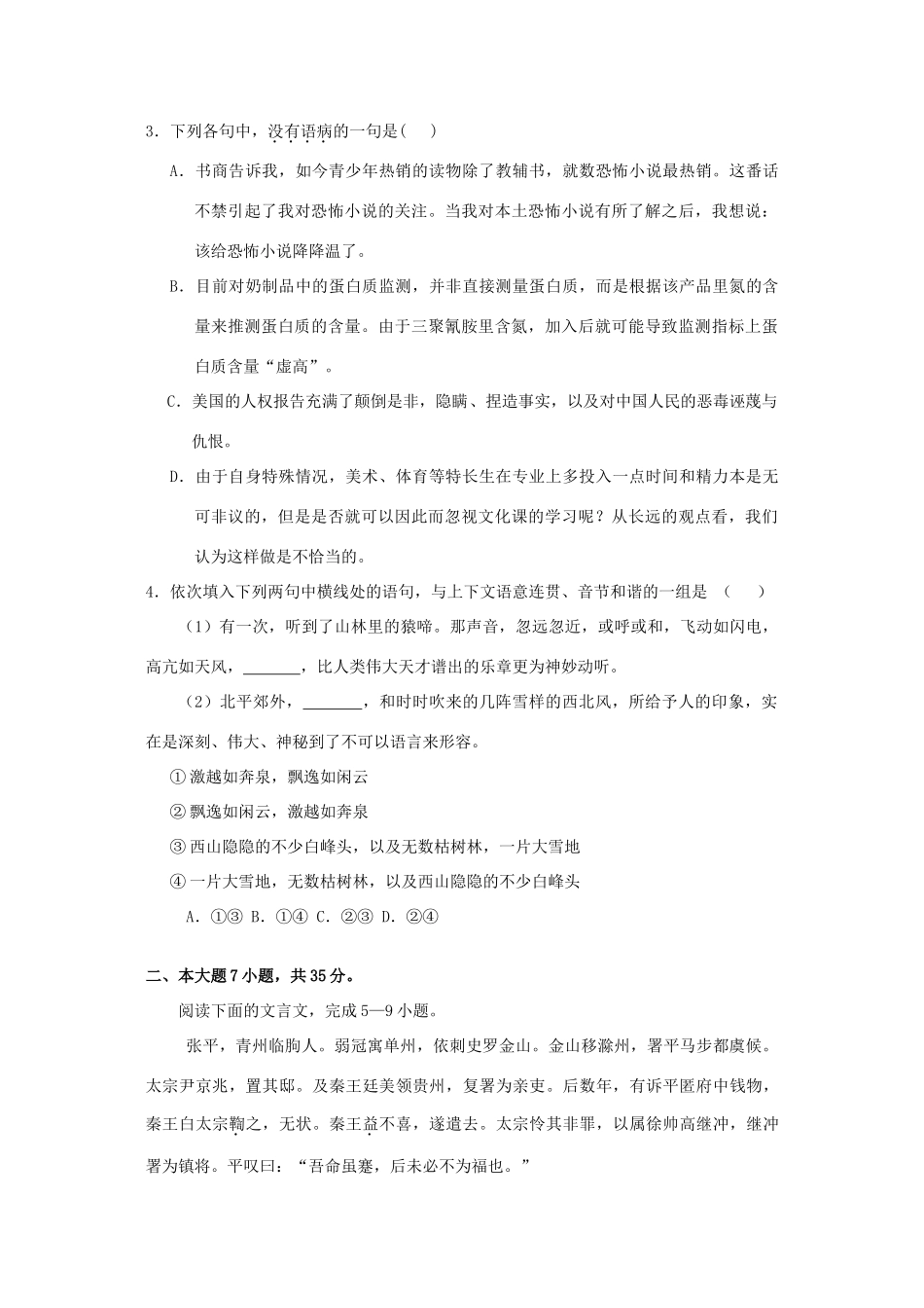第一学期摸查考试高三语文试卷考试卷_第2页