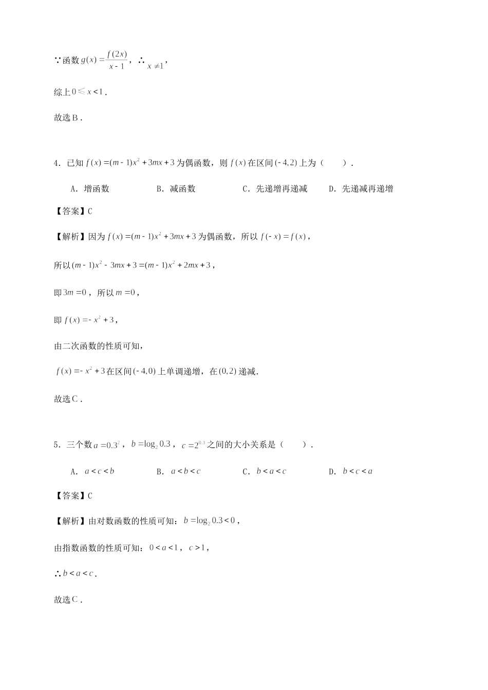 陕西省西安铁一中高一数学上学期期中考试卷考试卷_第2页