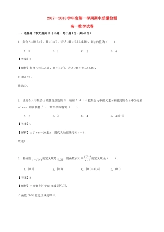 陕西省西安铁一中高一数学上学期期中考试卷考试卷
