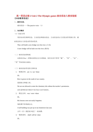高一英语必修2 Unit 2 The Olympic games 被动语态人教实验版知识精讲考试卷