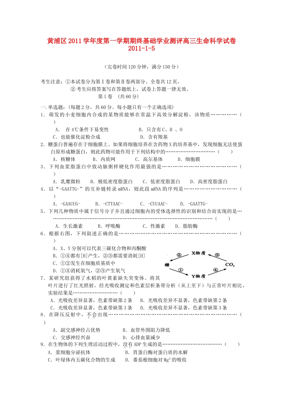 高三生命科学上学期期终基础学业测评考试卷中图版考试卷_第1页