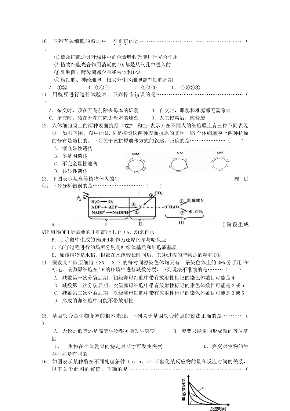 高三生命科学上学期期终基础学业测评考试卷中图版考试卷_第2页