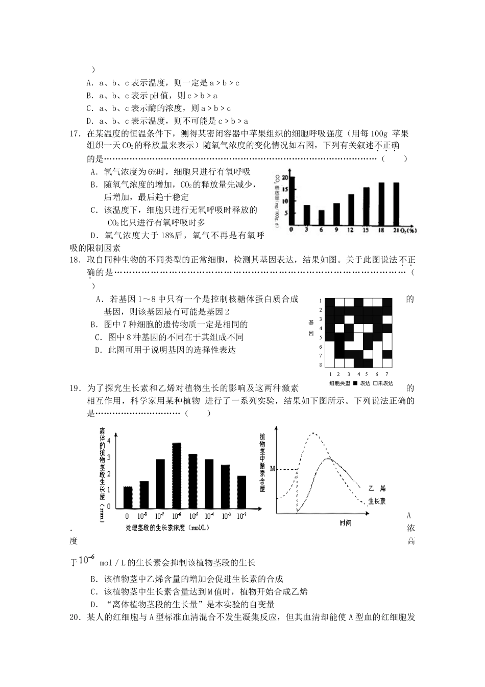 高三生命科学上学期期终基础学业测评考试卷中图版考试卷_第3页