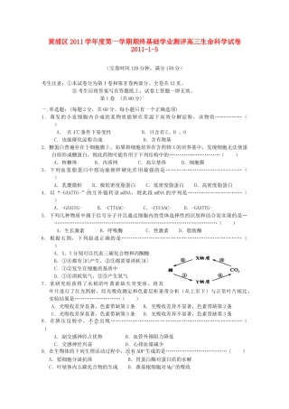高三生命科学上学期期终基础学业测评考试卷中图版考试卷