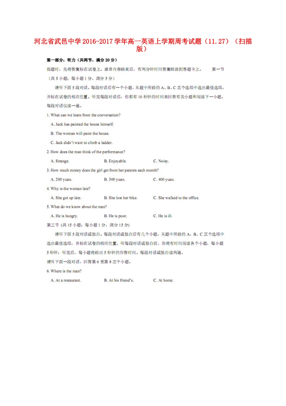 高一英语上学期周考考试卷(1127)(扫描版)考试卷_第1页