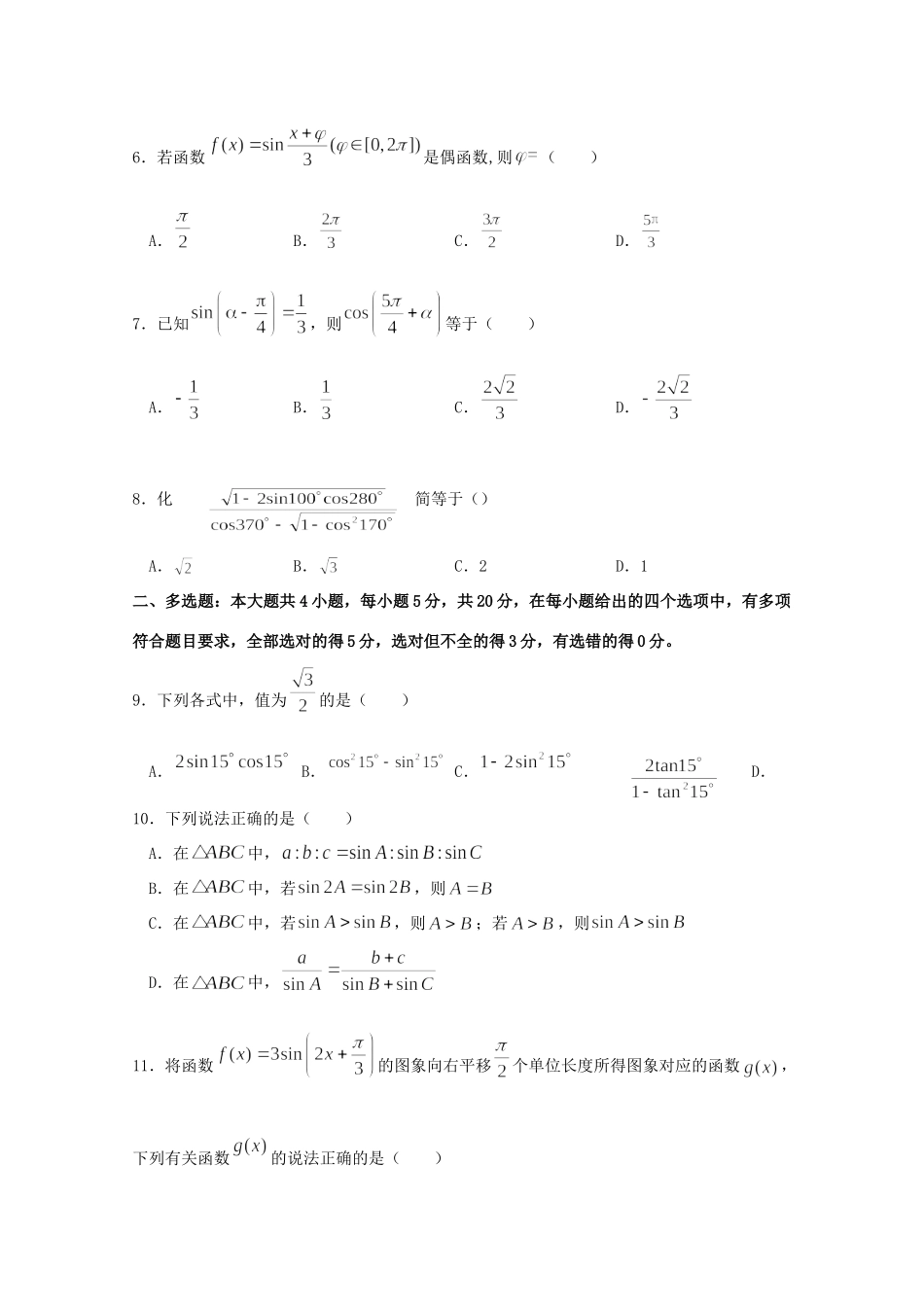 高一数学下学期收心考试考试卷_第2页