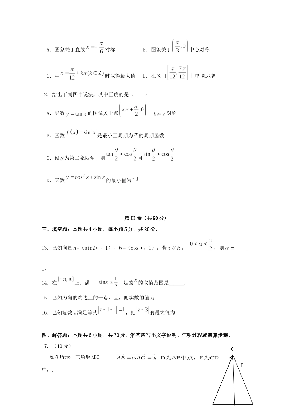 高一数学下学期收心考试考试卷_第3页