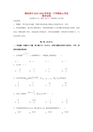 高一数学下学期收心考试考试卷