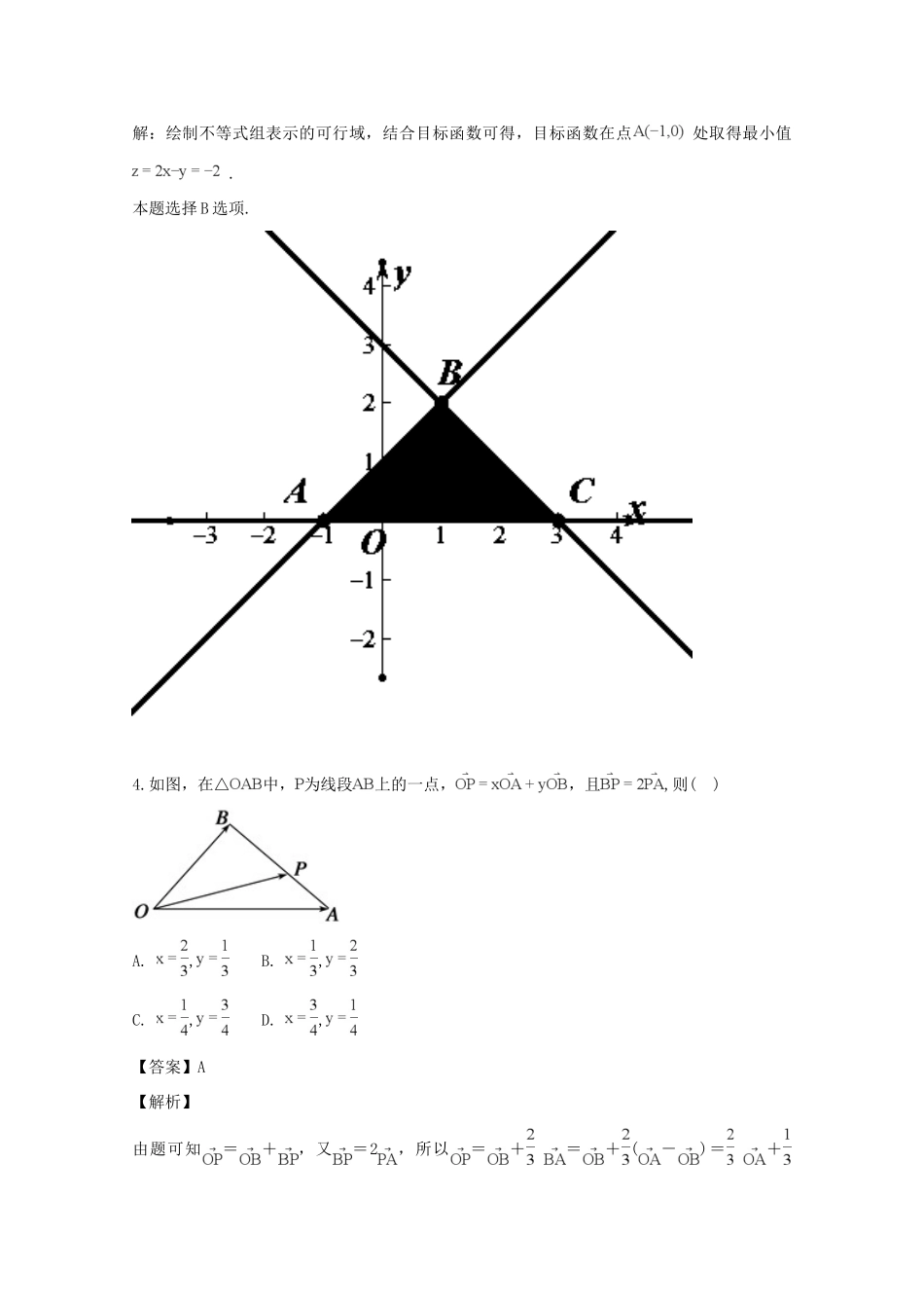 高三数学第五次月考考试卷 文(含解析)考试卷_第2页