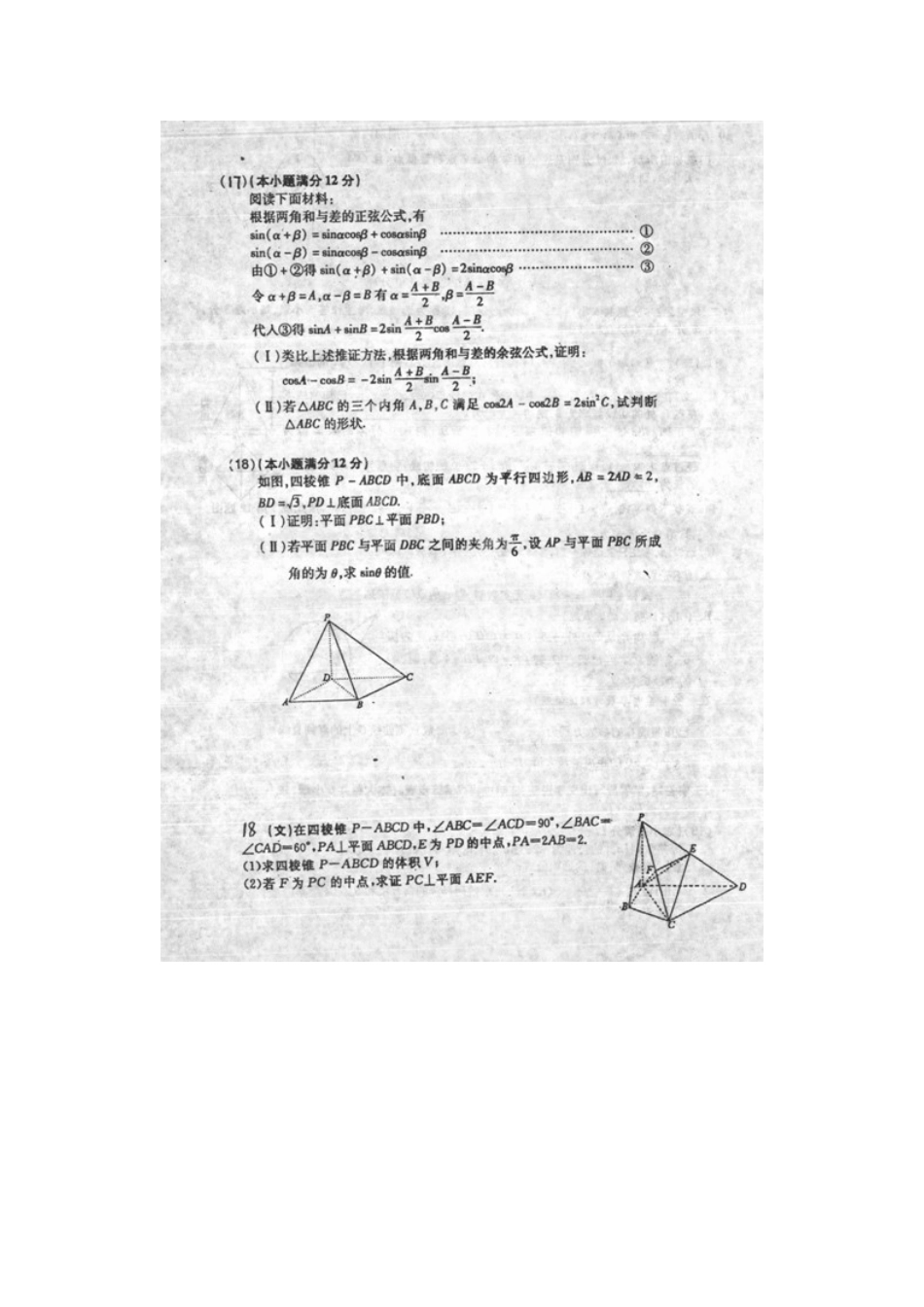 陕西省长安一中高三数学第十二次模拟考试 理(扫描版)考试卷_第3页