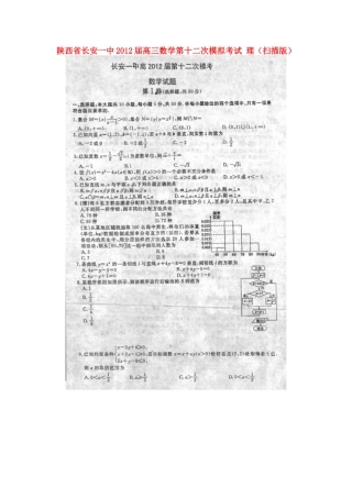 陕西省长安一中高三数学第十二次模拟考试 理(扫描版)考试卷