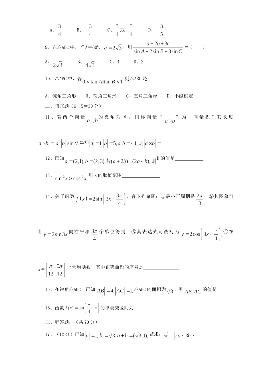 高一数学第二学期期中考试 新课标 人教版考试卷_第2页