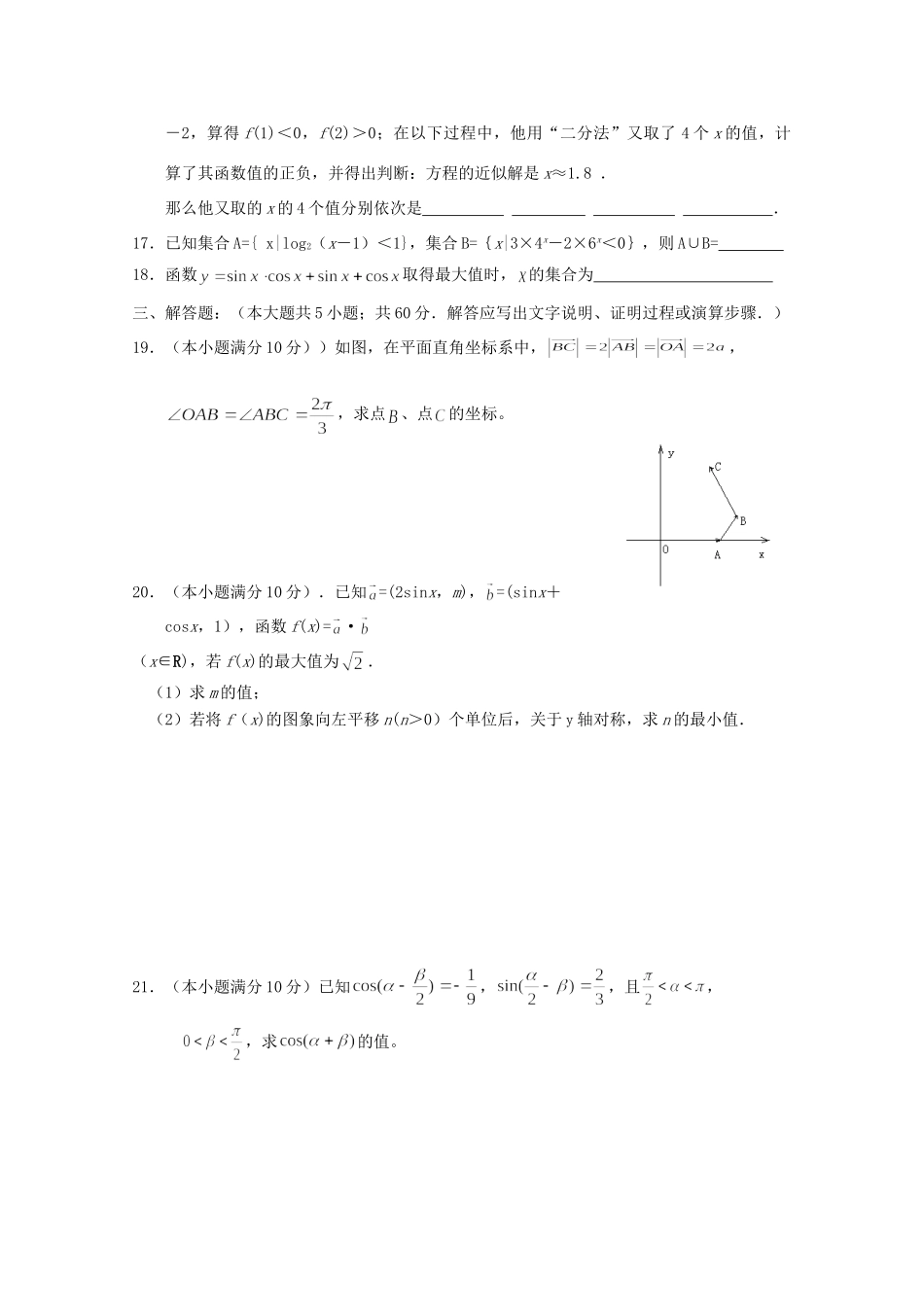 高一数学寒假作业4考试卷_第3页
