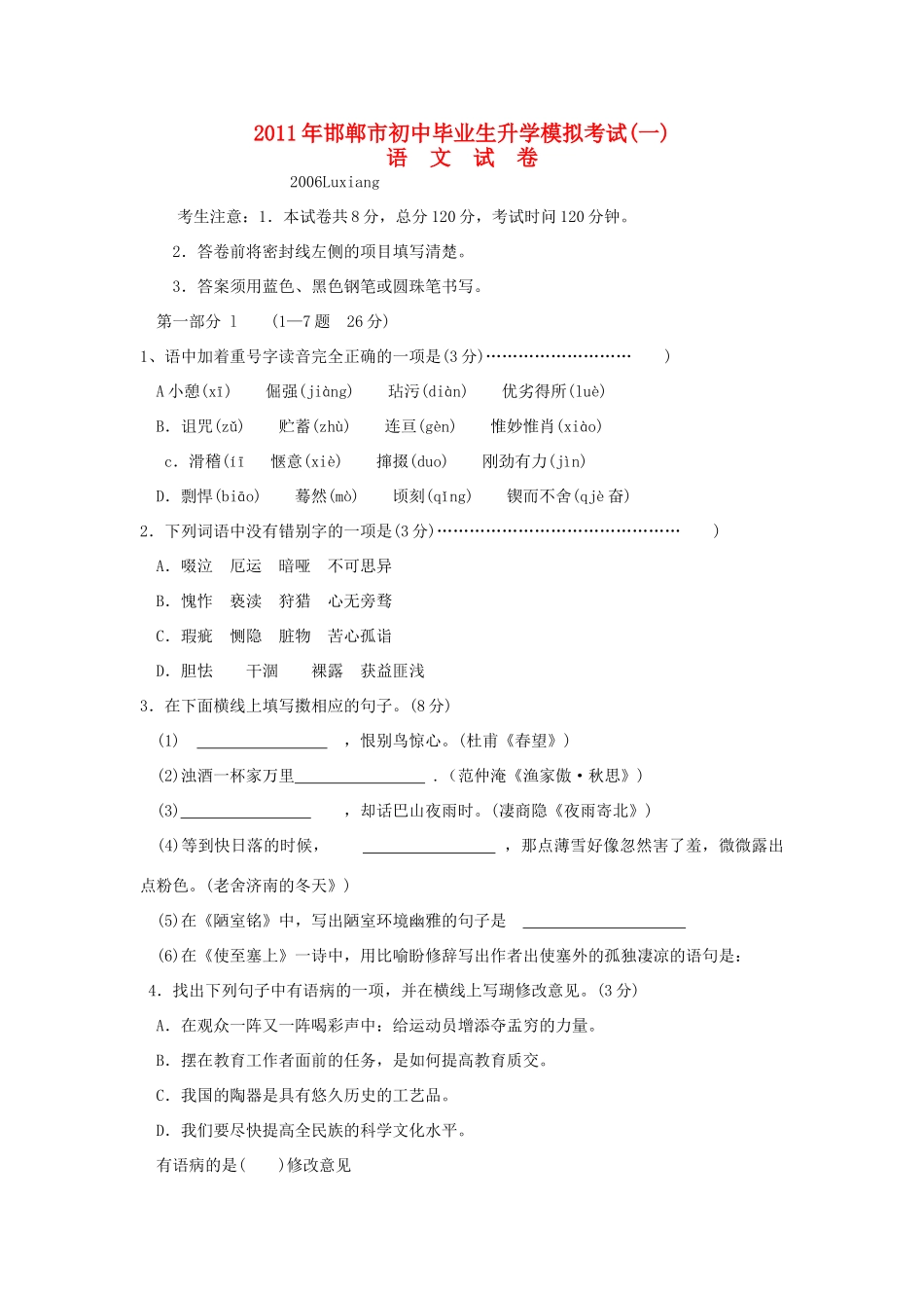 语文升学模拟考考试卷 人教新课标版考试卷_第1页