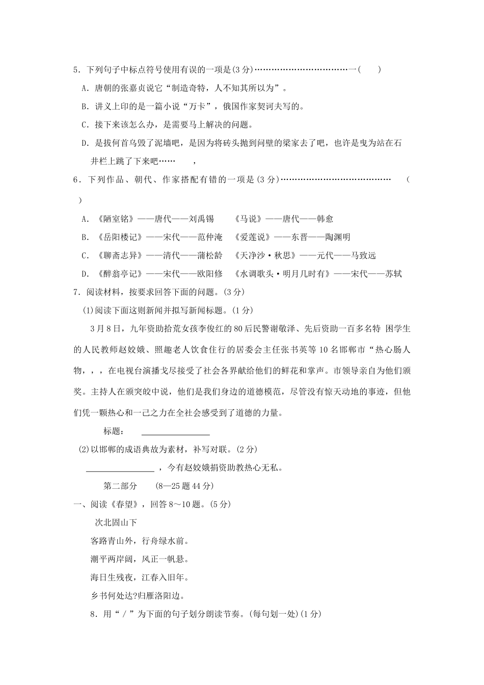 语文升学模拟考考试卷 人教新课标版考试卷_第2页