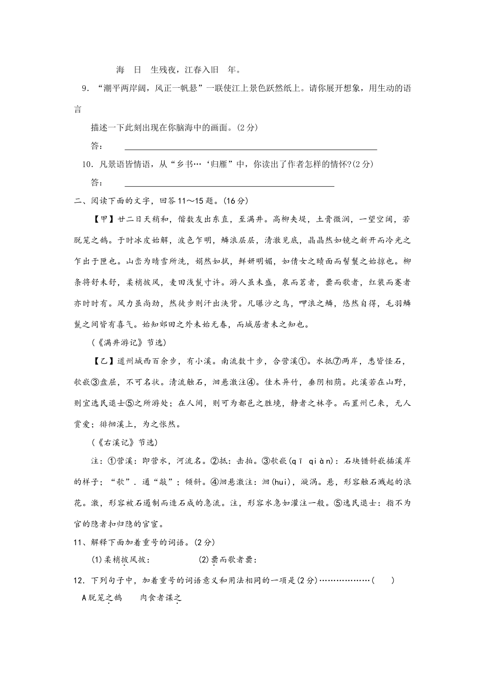 语文升学模拟考考试卷 人教新课标版考试卷_第3页