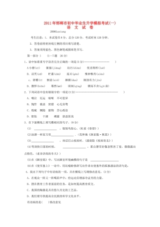 语文升学模拟考考试卷 人教新课标版考试卷