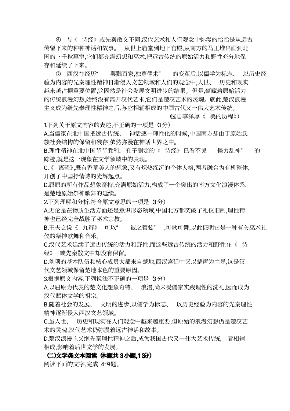 高一语文4月月考考试卷PDF无答案考试卷_第2页