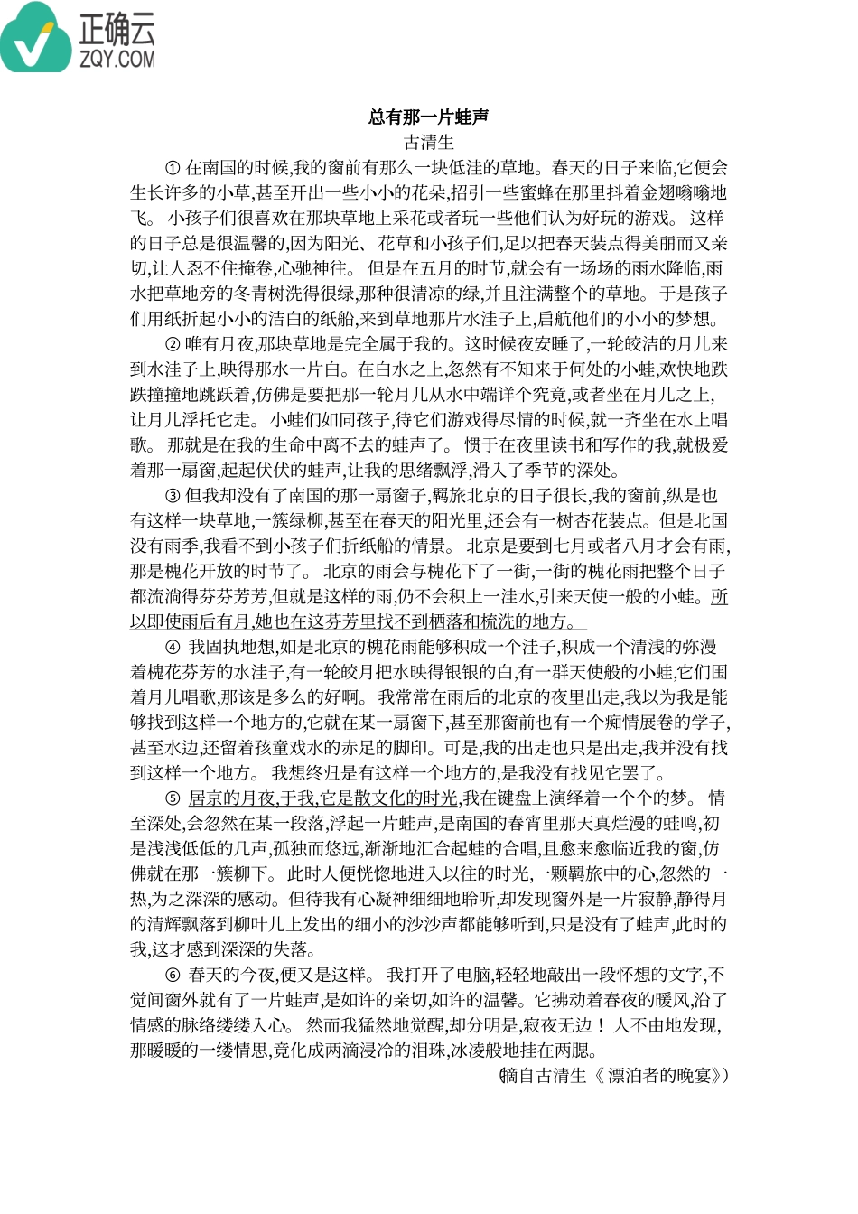 高一语文4月月考考试卷PDF无答案考试卷_第3页