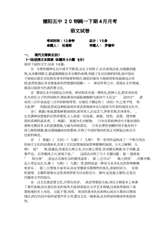 高一语文4月月考考试卷PDF无答案考试卷