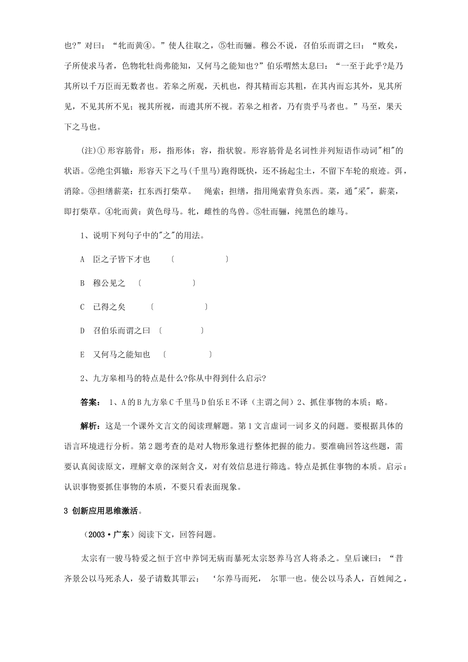 马说九年级语文复习 语文版考试卷_第3页