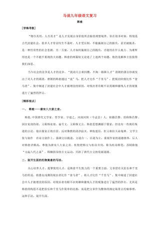 马说九年级语文复习 语文版考试卷