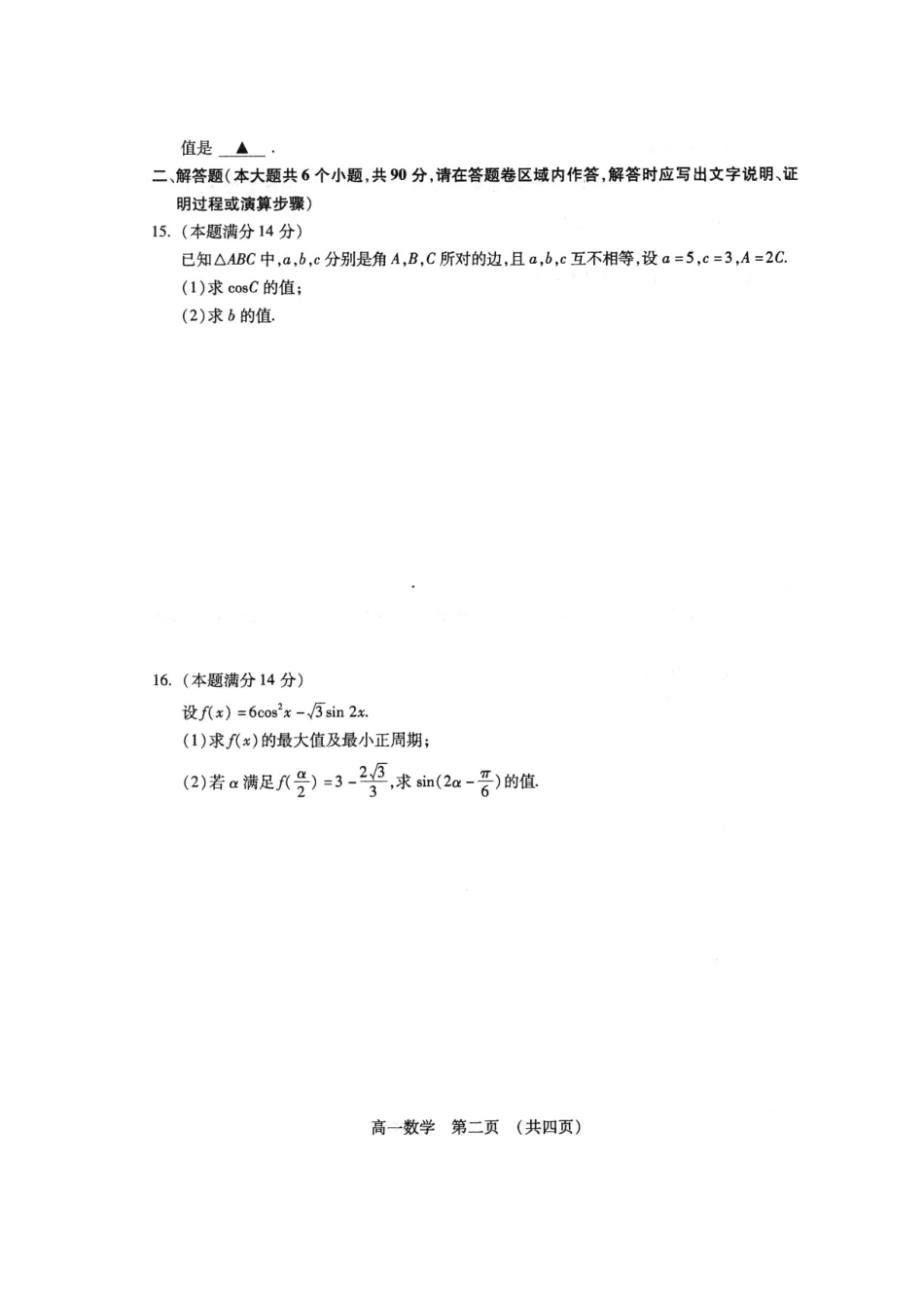 高一数学下学期期中考试卷(扫描版，无答案)苏教版考试卷_第2页