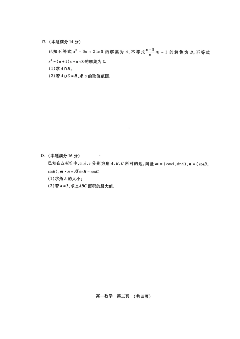 高一数学下学期期中考试卷(扫描版，无答案)苏教版考试卷_第3页