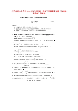 高一数学下学期期中考试卷(扫描版，无答案)苏教版考试卷