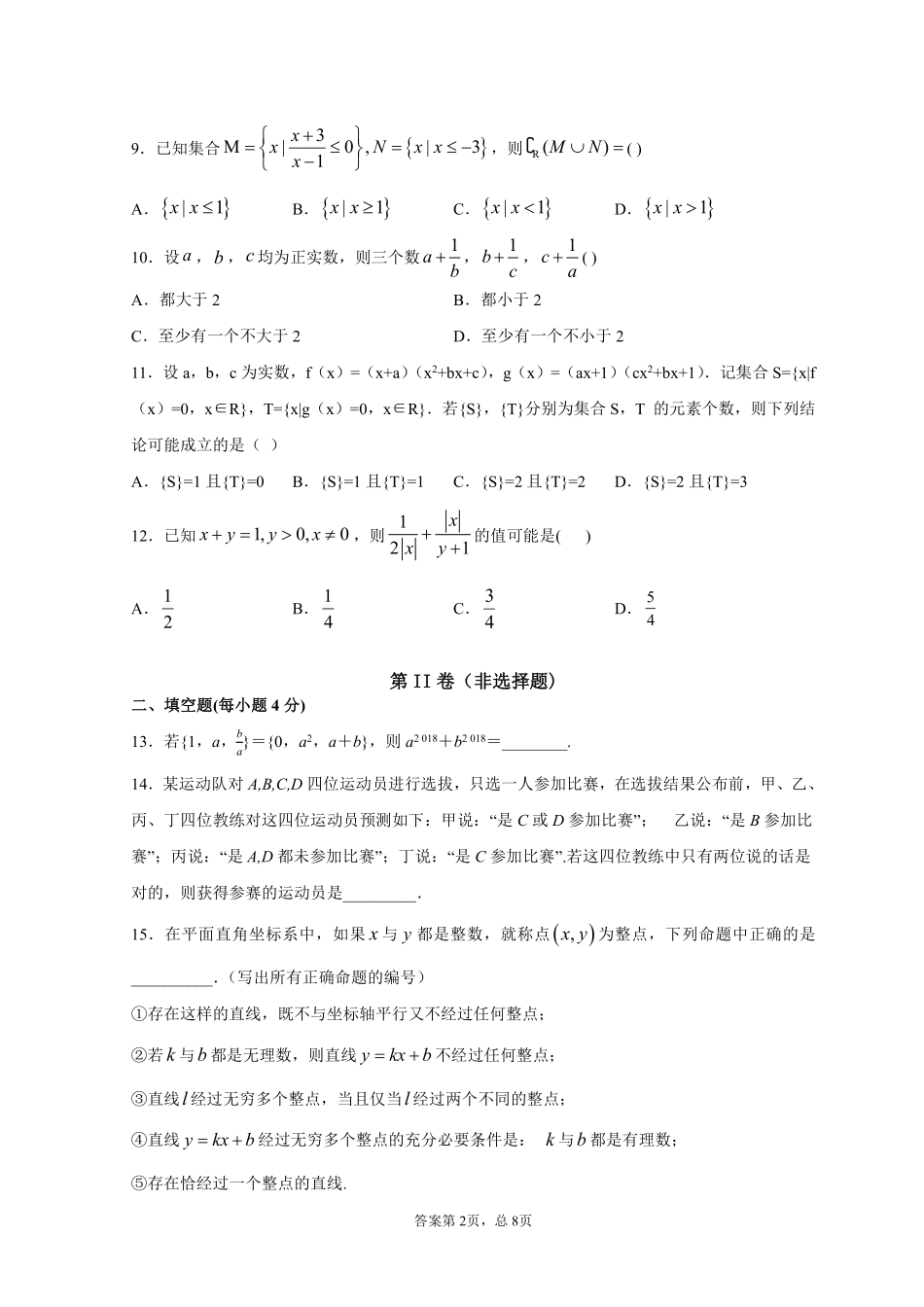 高一数学上学期第二次考试(9月)考试卷(PDF)考试卷_第2页
