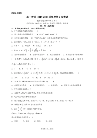 高一数学上学期第二次考试(9月)考试卷(PDF)考试卷