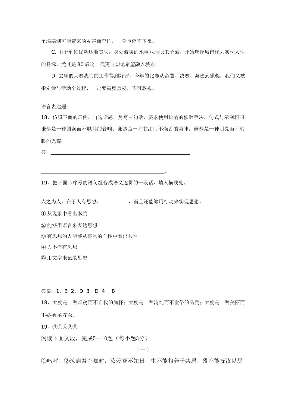 贵州省凯里一中10-11年高二语文下学期3月月考(无答案)考试卷_第2页