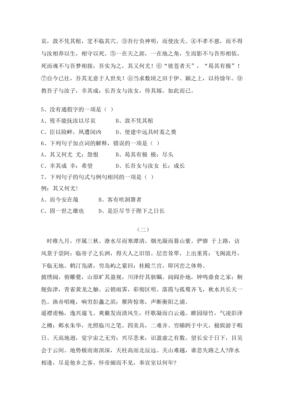 贵州省凯里一中10-11年高二语文下学期3月月考(无答案)考试卷_第3页