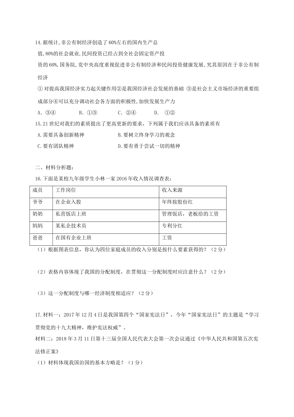 辽宁省营口市届中考政治模拟考试卷(二)考试卷_第3页